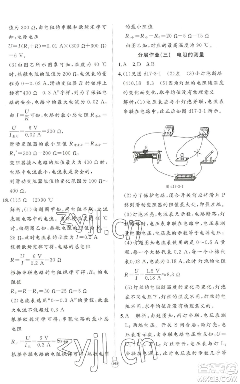 山東友誼出版社2022精練課堂分層作業(yè)九年級物理人教版參考答案