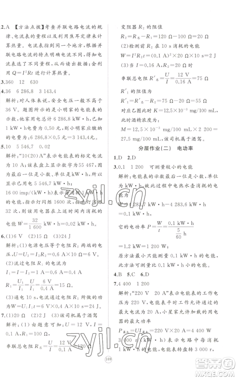 山東友誼出版社2022精練課堂分層作業(yè)九年級物理人教版參考答案