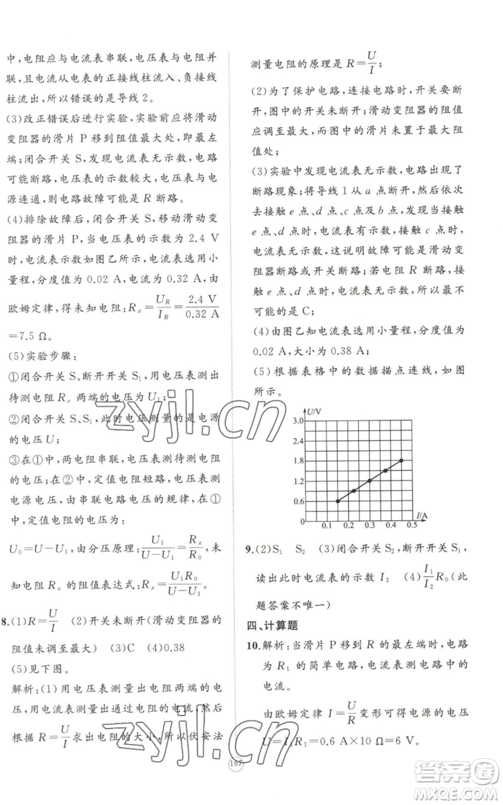 山東友誼出版社2022精練課堂分層作業(yè)九年級物理人教版參考答案