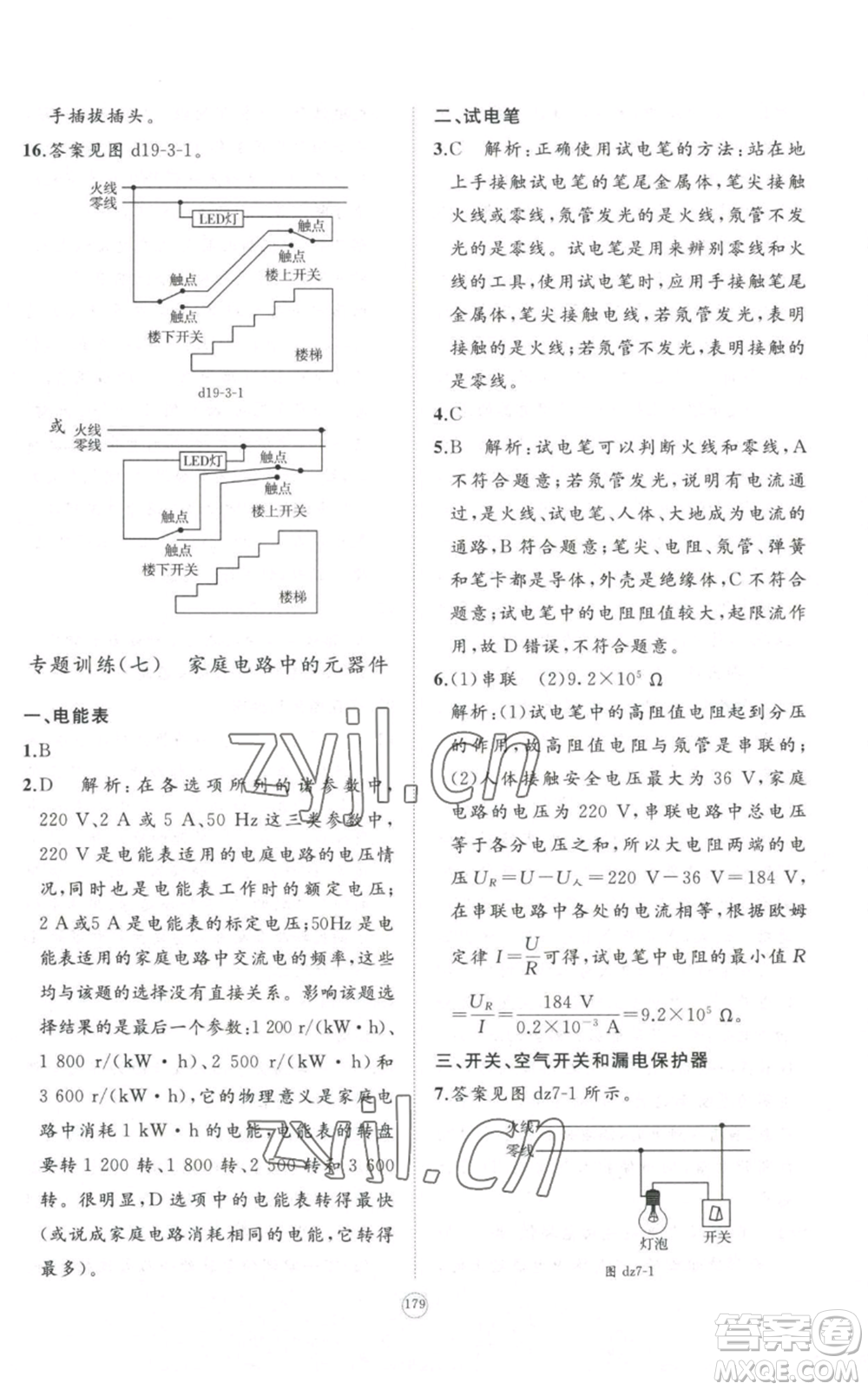 山東友誼出版社2022精練課堂分層作業(yè)九年級物理人教版參考答案