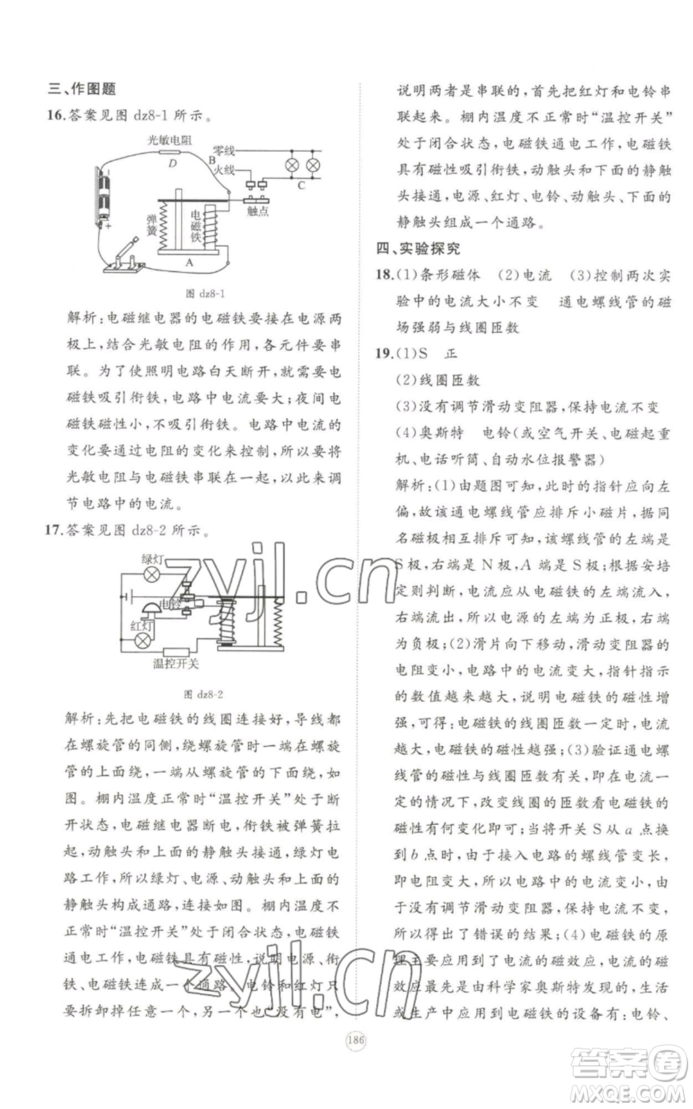 山東友誼出版社2022精練課堂分層作業(yè)九年級物理人教版參考答案