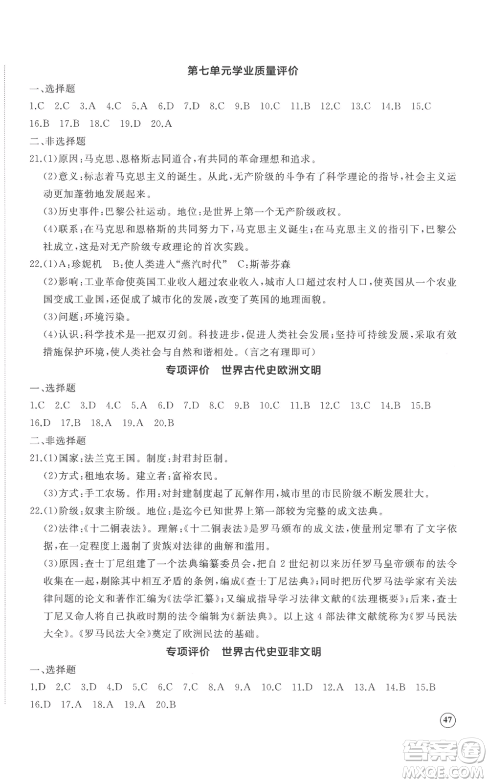 山東友誼出版社2022精練課堂分層作業(yè)九年級上冊世界歷史人教版參考答案