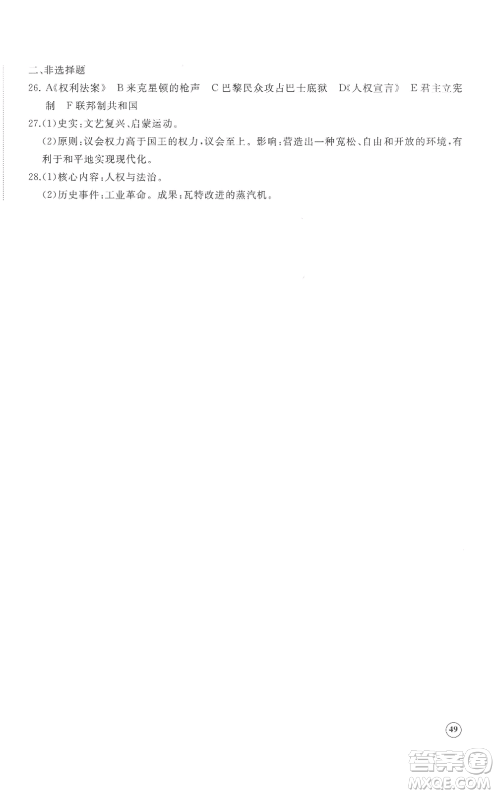 山東友誼出版社2022精練課堂分層作業(yè)九年級上冊世界歷史人教版參考答案