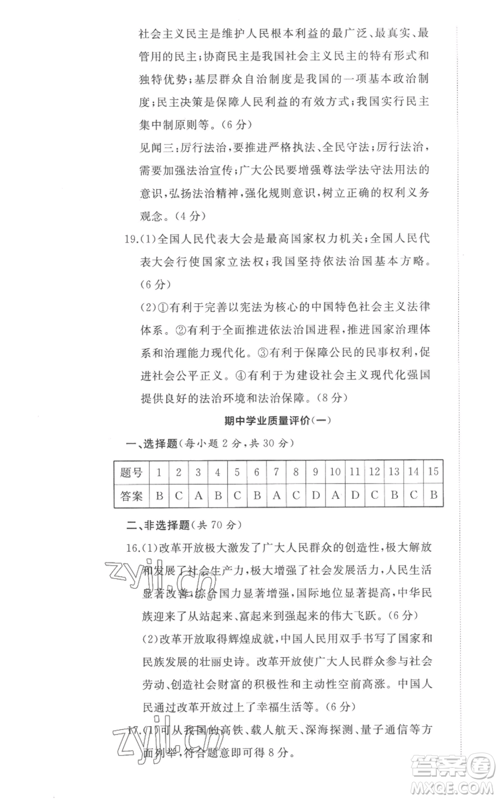 山東友誼出版社2022精練課堂分層作業(yè)九年級上冊道德與法治人教版參考答案