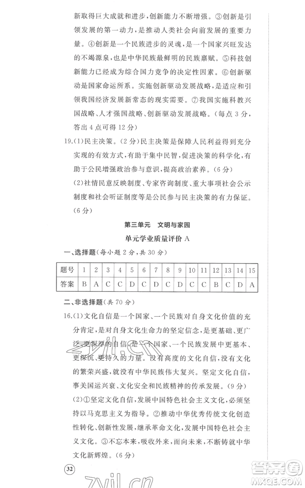 山東友誼出版社2022精練課堂分層作業(yè)九年級上冊道德與法治人教版參考答案