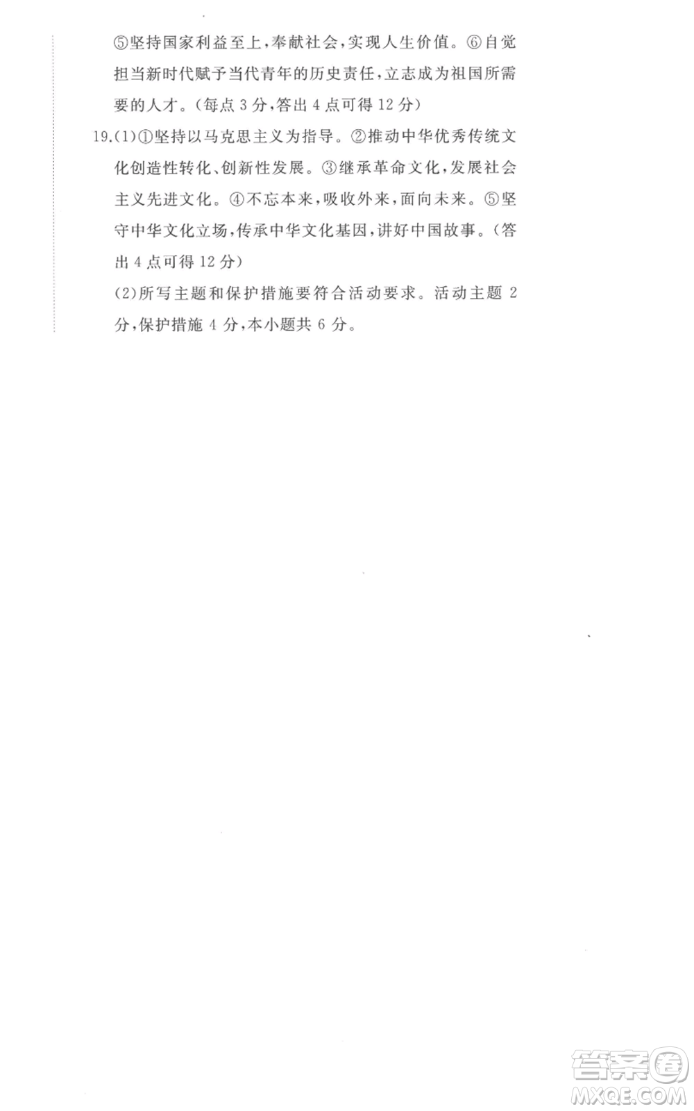 山東友誼出版社2022精練課堂分層作業(yè)九年級上冊道德與法治人教版參考答案