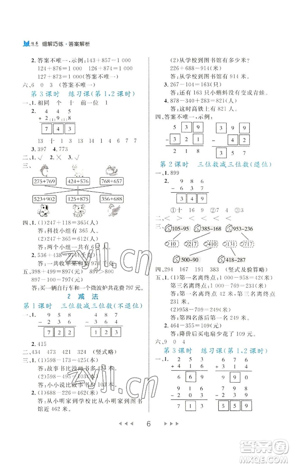 延邊大學(xué)出版社2022細解巧練三年級上冊數(shù)學(xué)人教版參考答案