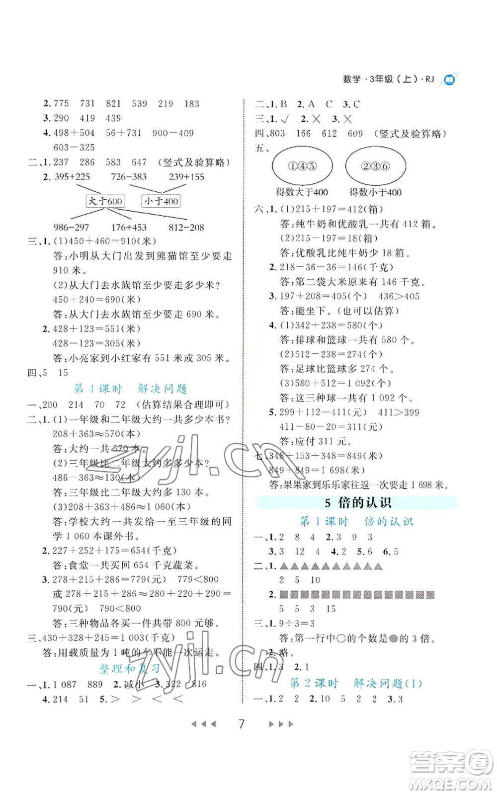 延邊大學(xué)出版社2022細解巧練三年級上冊數(shù)學(xué)人教版參考答案