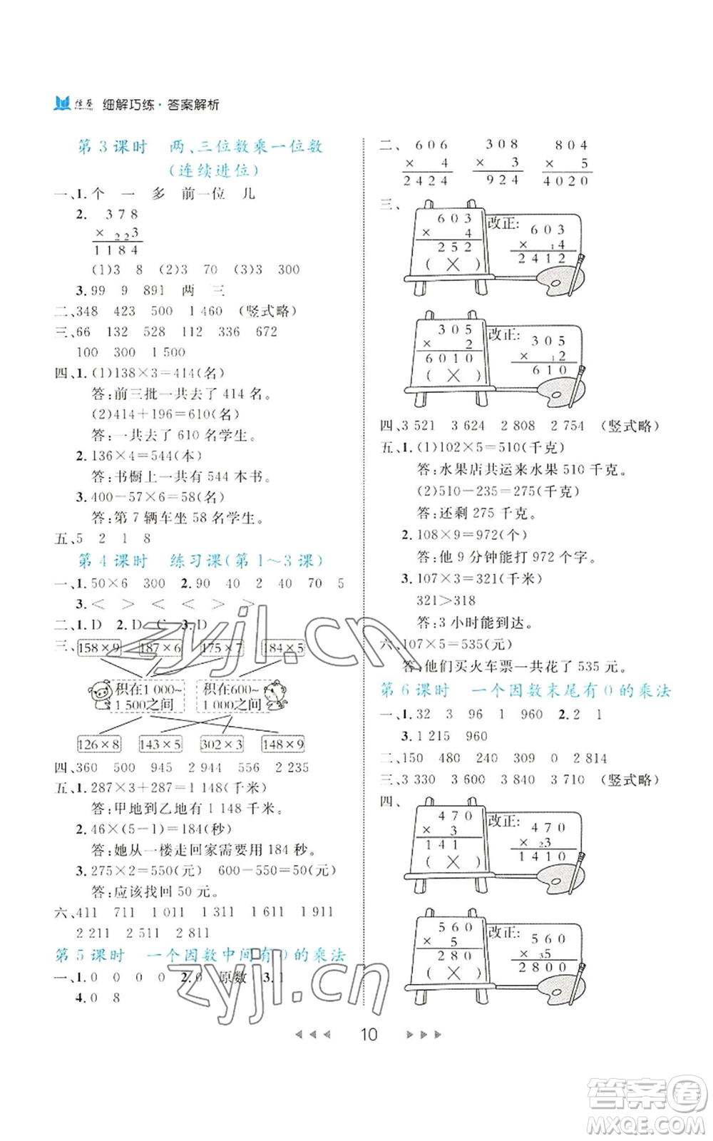 延邊大學(xué)出版社2022細解巧練三年級上冊數(shù)學(xué)人教版參考答案