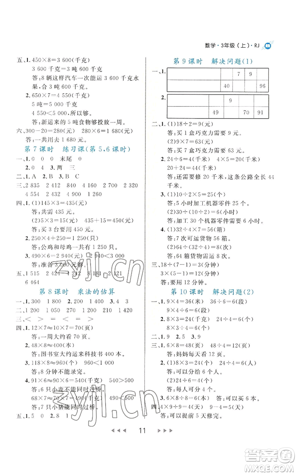 延邊大學(xué)出版社2022細解巧練三年級上冊數(shù)學(xué)人教版參考答案