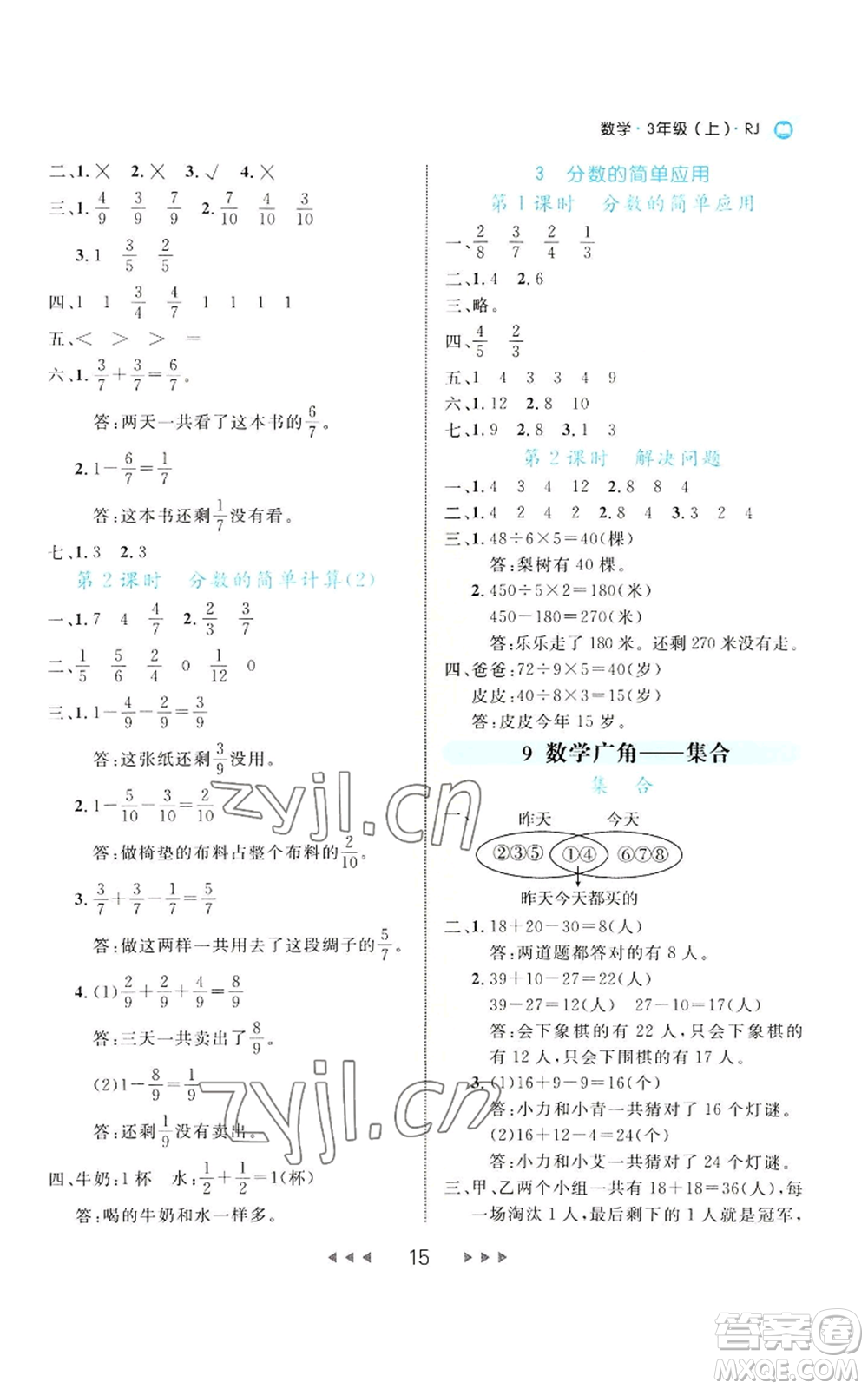 延邊大學(xué)出版社2022細解巧練三年級上冊數(shù)學(xué)人教版參考答案