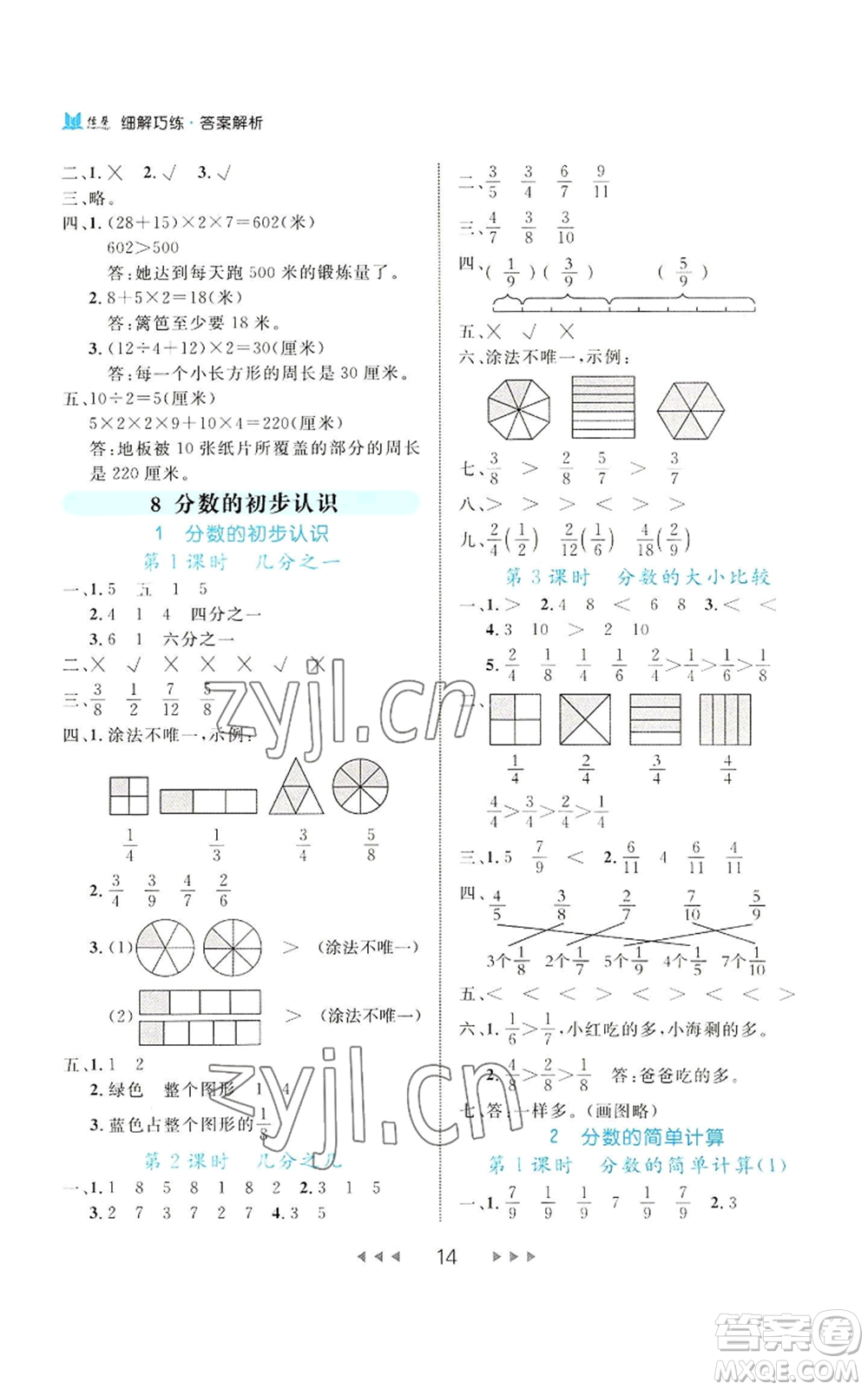 延邊大學(xué)出版社2022細解巧練三年級上冊數(shù)學(xué)人教版參考答案