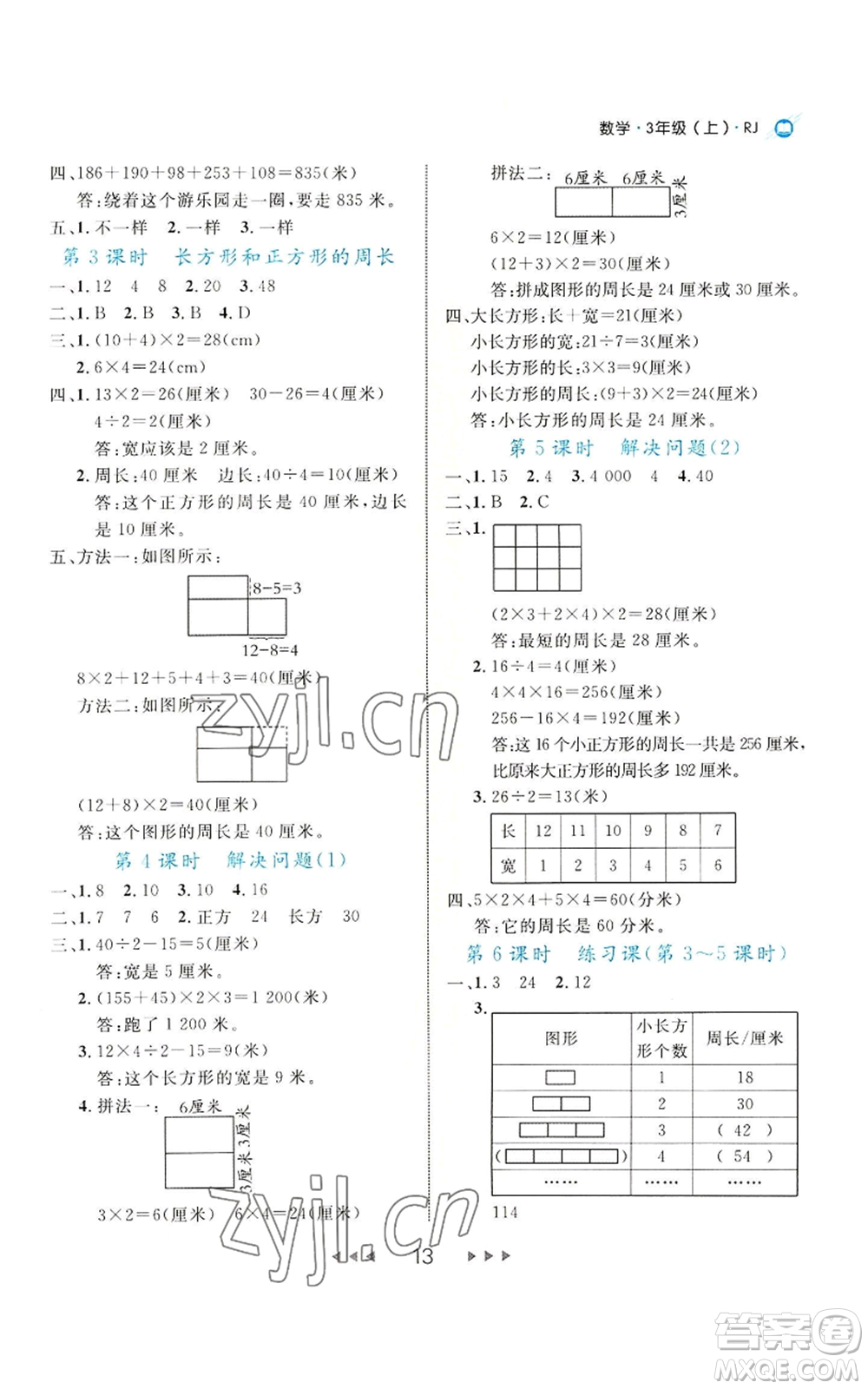 延邊大學(xué)出版社2022細解巧練三年級上冊數(shù)學(xué)人教版參考答案