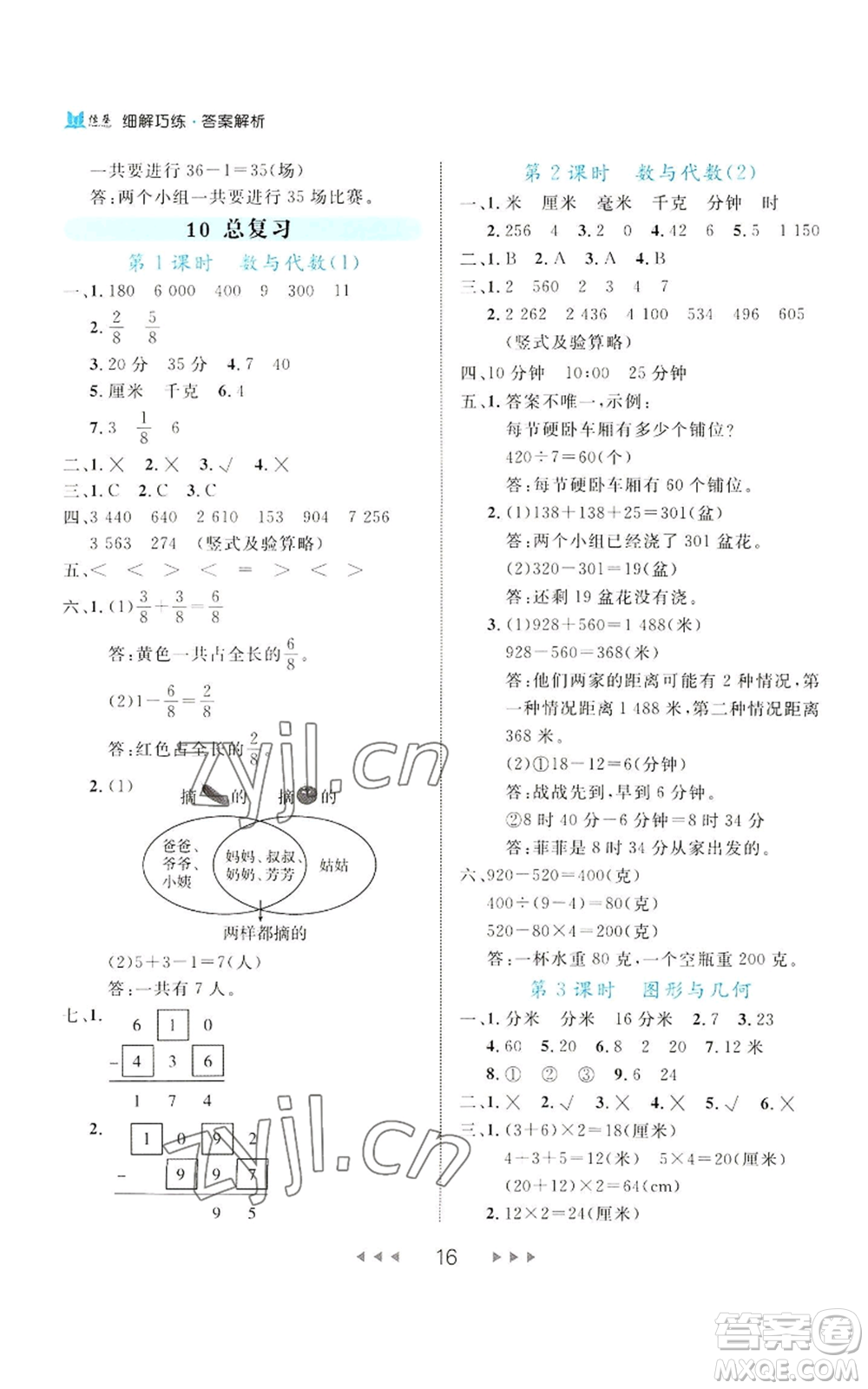 延邊大學(xué)出版社2022細解巧練三年級上冊數(shù)學(xué)人教版參考答案