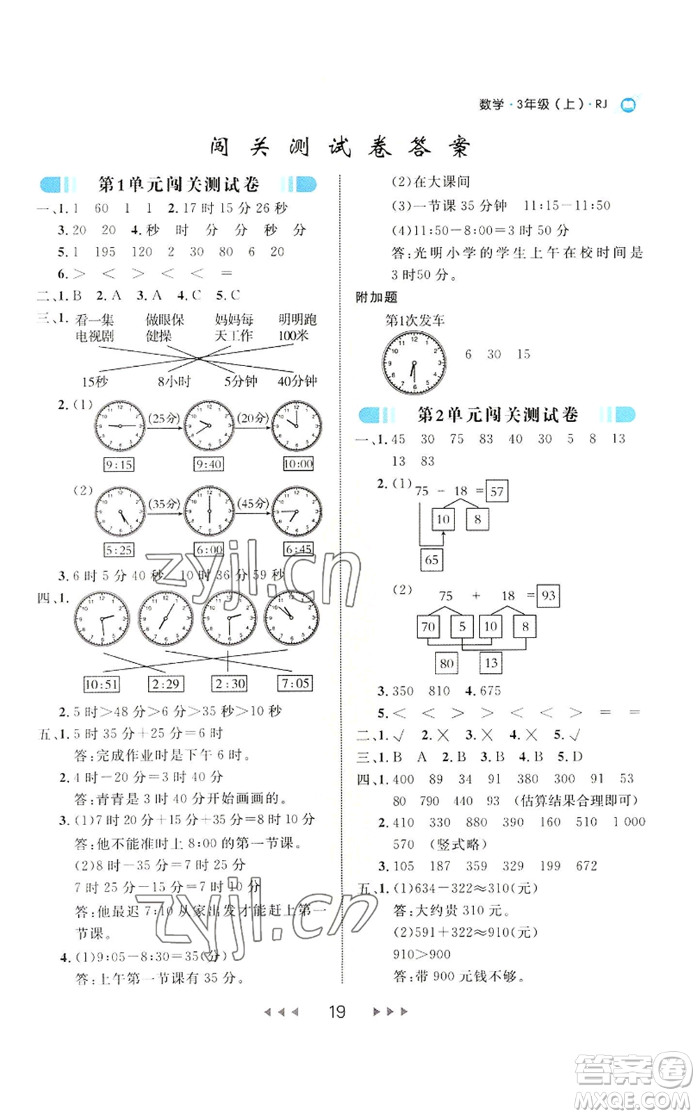 延邊大學(xué)出版社2022細解巧練三年級上冊數(shù)學(xué)人教版參考答案