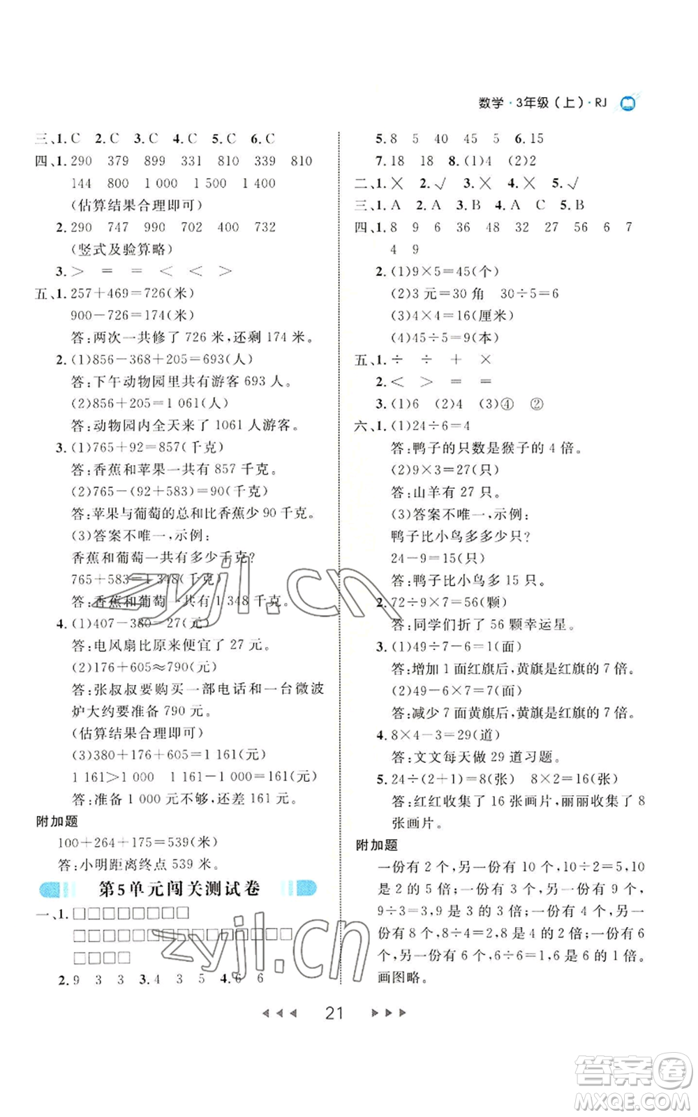 延邊大學(xué)出版社2022細解巧練三年級上冊數(shù)學(xué)人教版參考答案