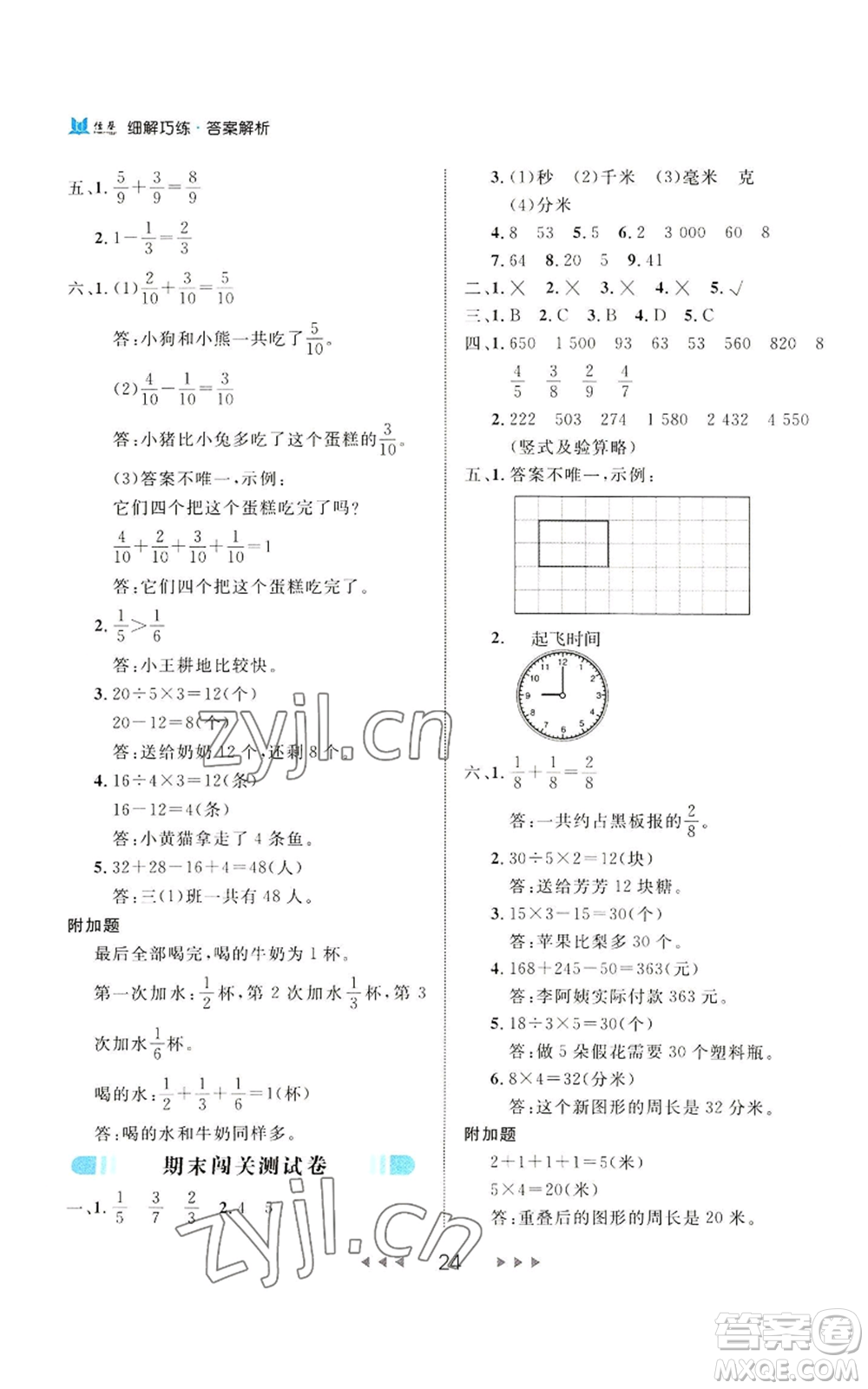 延邊大學(xué)出版社2022細解巧練三年級上冊數(shù)學(xué)人教版參考答案