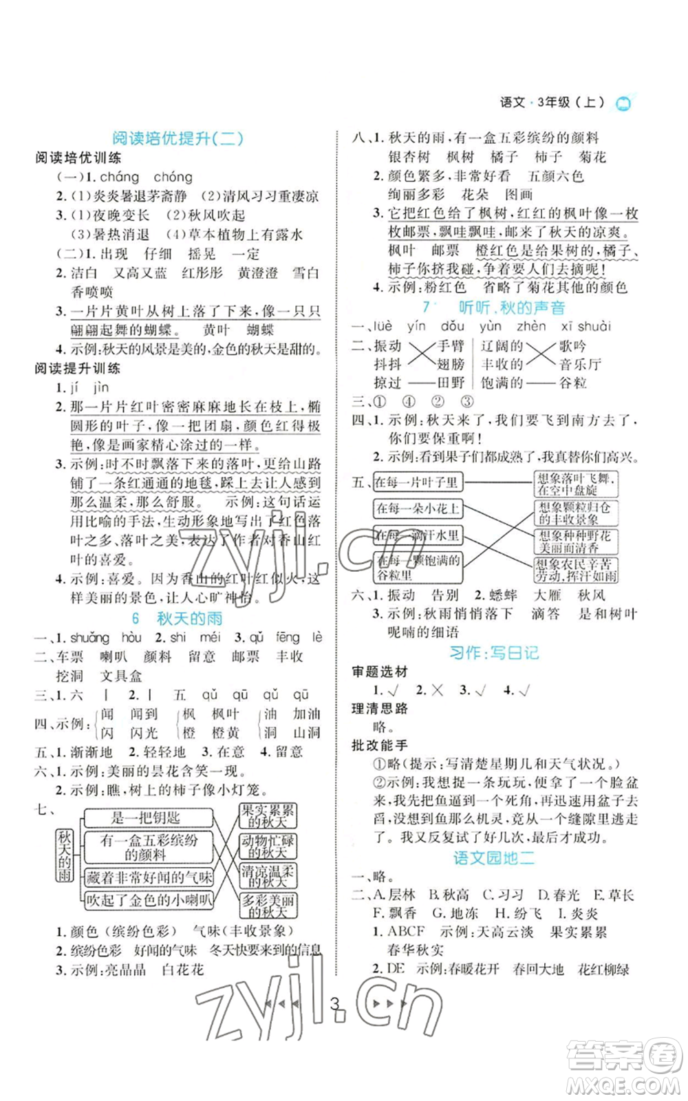 延邊大學(xué)出版社2022細(xì)解巧練三年級上冊語文部編版參考答案