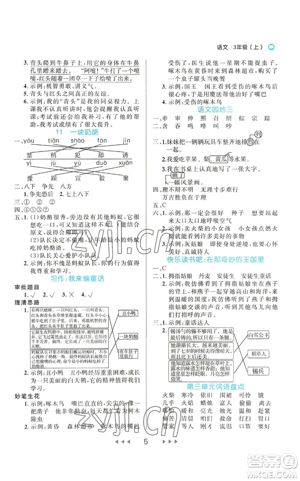 延邊大學(xué)出版社2022細(xì)解巧練三年級上冊語文部編版參考答案