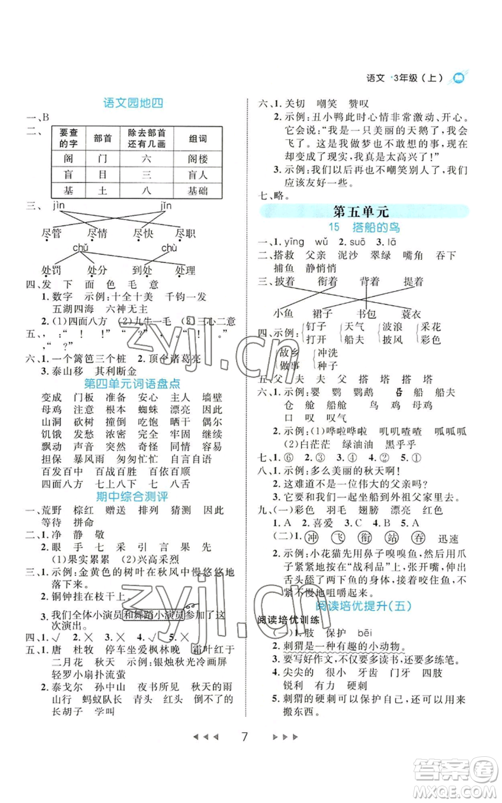 延邊大學(xué)出版社2022細(xì)解巧練三年級上冊語文部編版參考答案