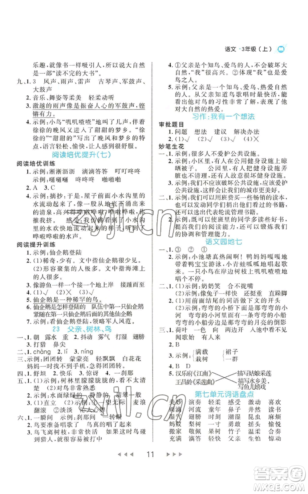 延邊大學(xué)出版社2022細(xì)解巧練三年級上冊語文部編版參考答案