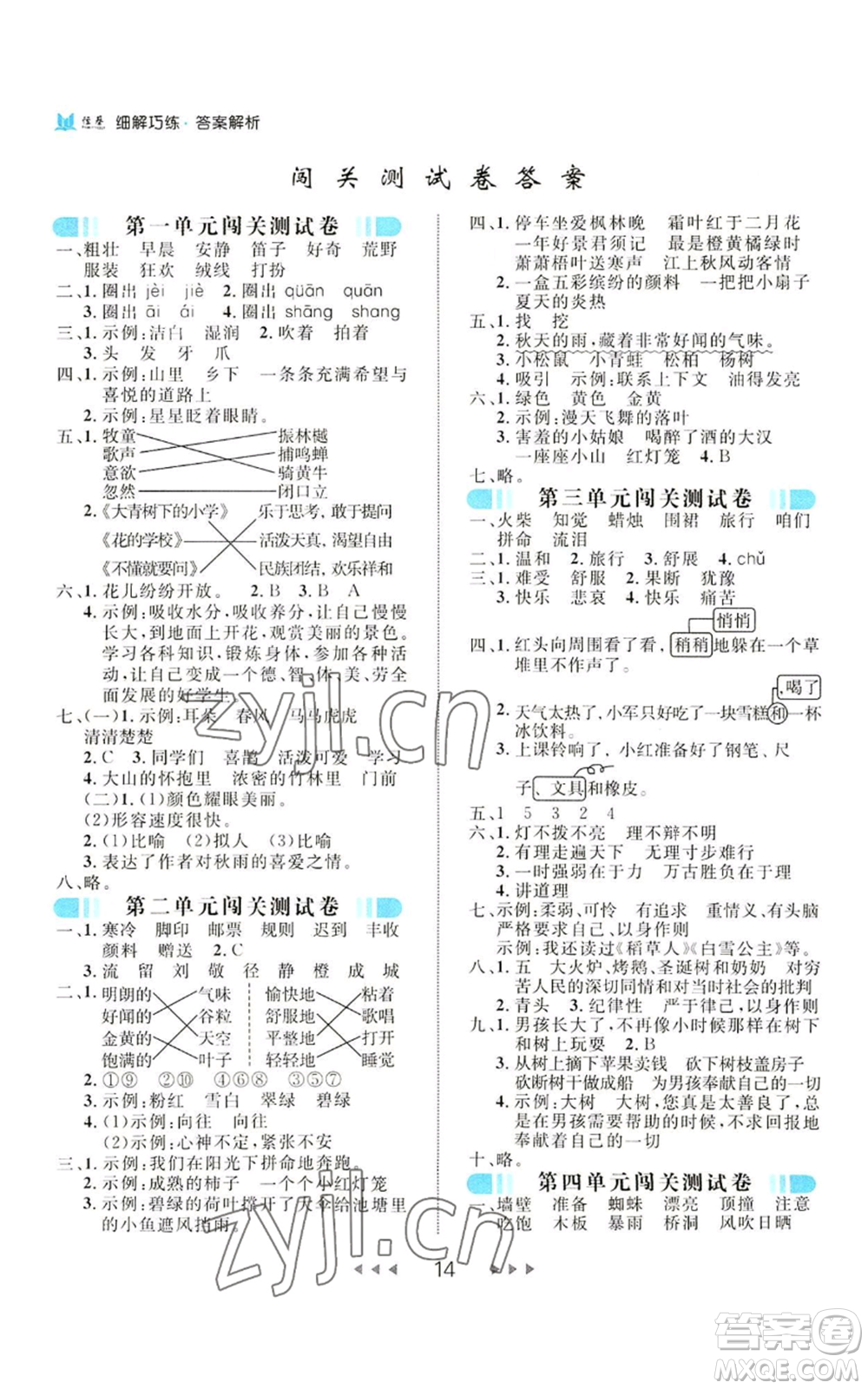 延邊大學(xué)出版社2022細(xì)解巧練三年級上冊語文部編版參考答案