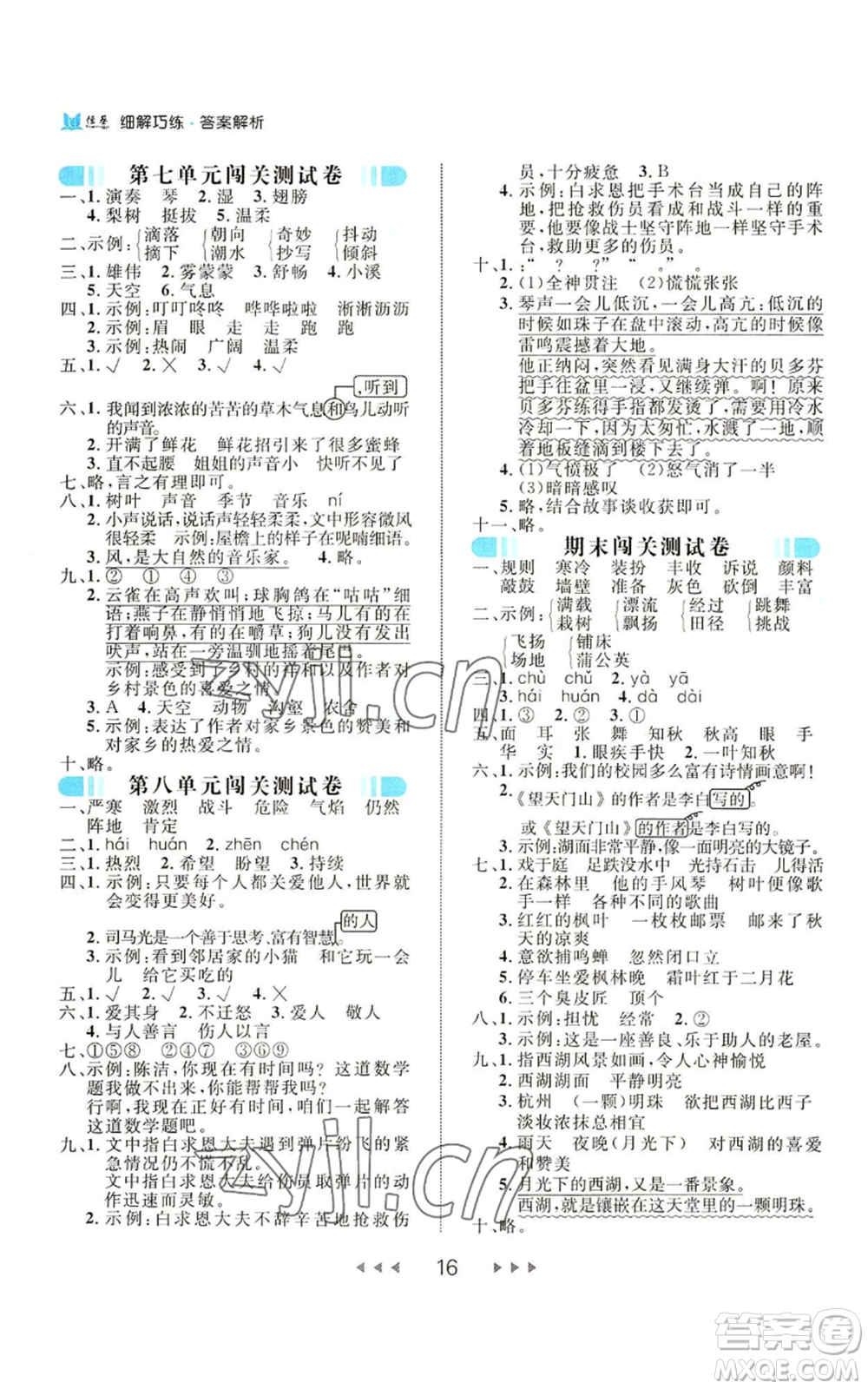 延邊大學(xué)出版社2022細(xì)解巧練三年級上冊語文部編版參考答案