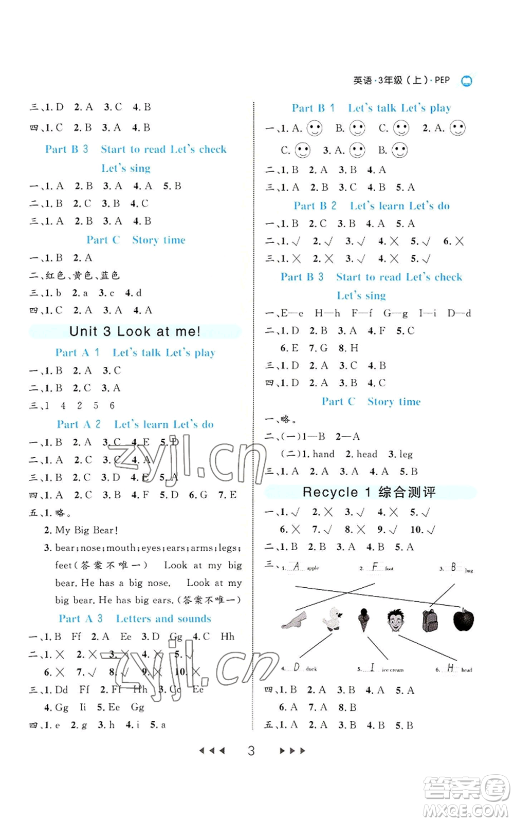 延邊大學(xué)出版社2022細(xì)解巧練三年級上冊英語人教版參考答案