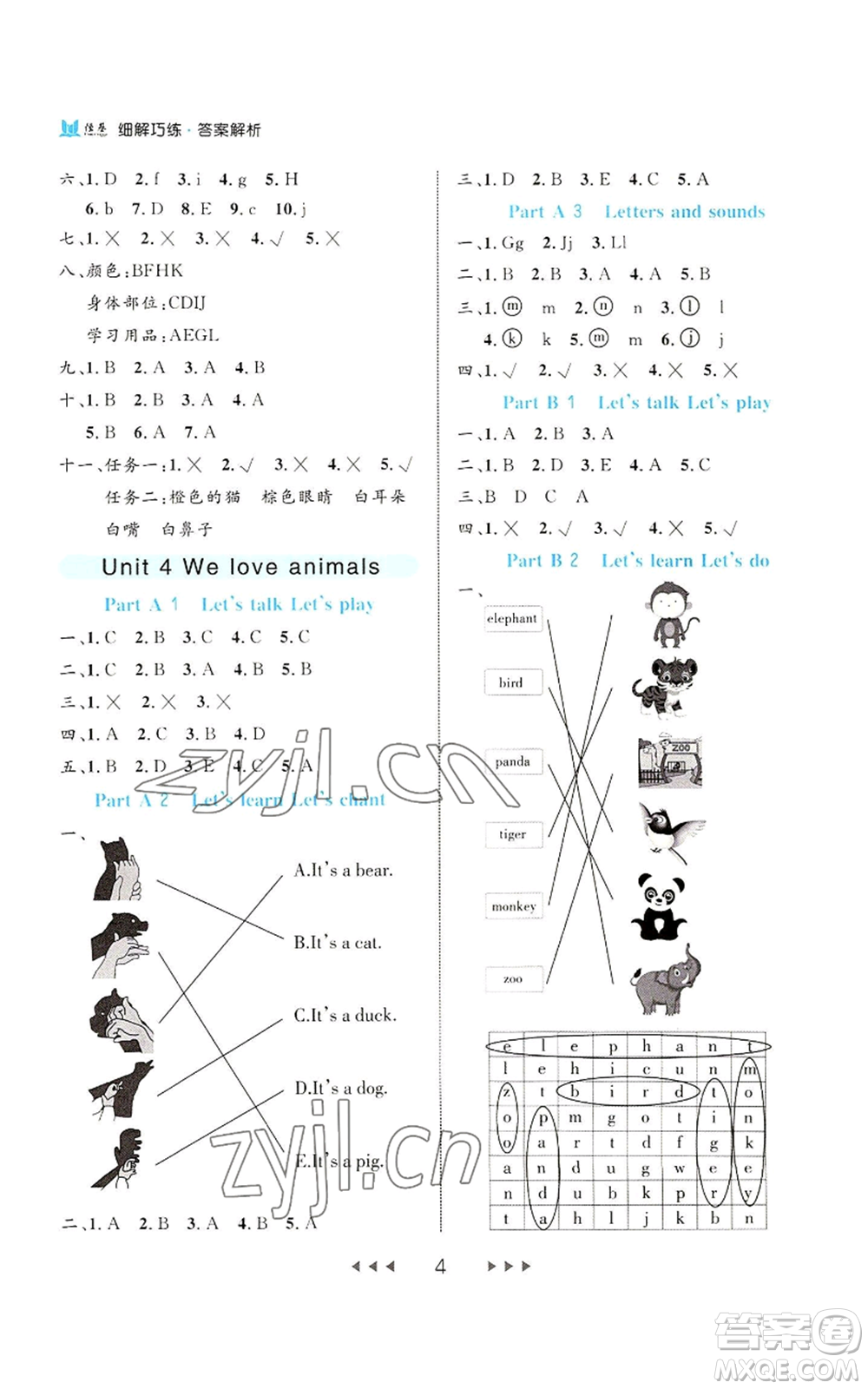 延邊大學(xué)出版社2022細(xì)解巧練三年級上冊英語人教版參考答案