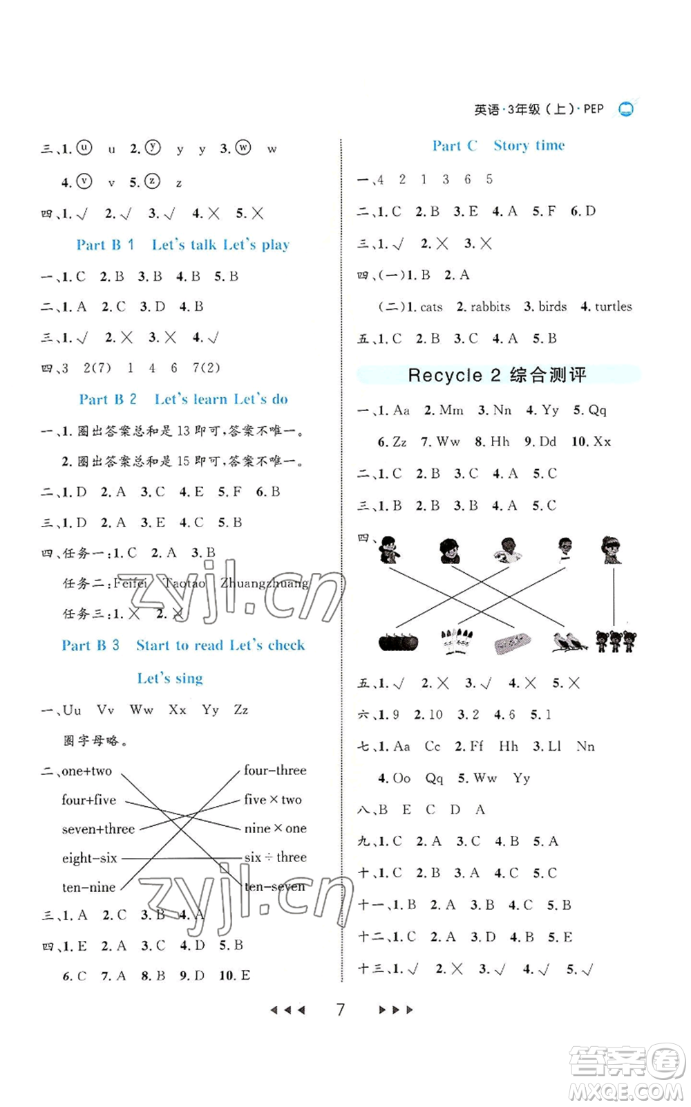 延邊大學(xué)出版社2022細(xì)解巧練三年級上冊英語人教版參考答案