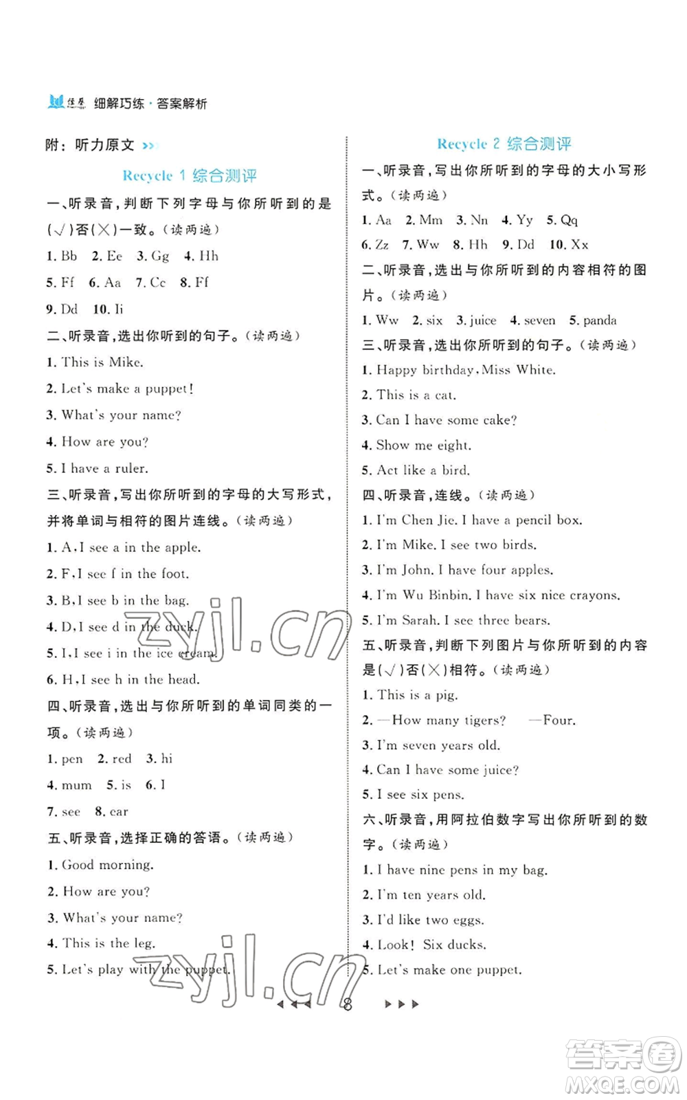 延邊大學(xué)出版社2022細(xì)解巧練三年級上冊英語人教版參考答案