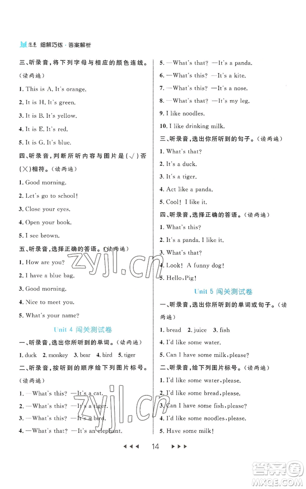 延邊大學(xué)出版社2022細(xì)解巧練三年級上冊英語人教版參考答案