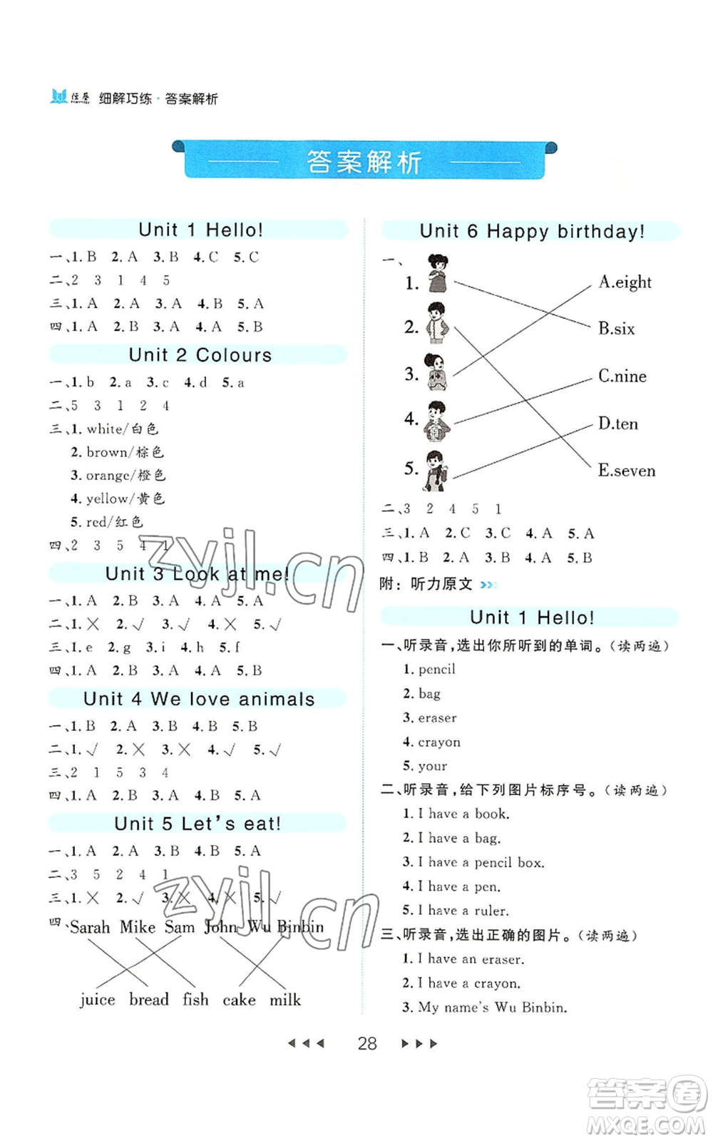 延邊大學(xué)出版社2022細(xì)解巧練三年級上冊英語人教版參考答案