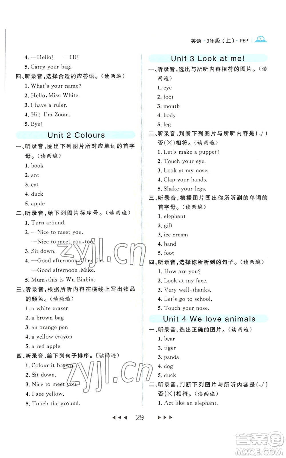 延邊大學(xué)出版社2022細(xì)解巧練三年級上冊英語人教版參考答案