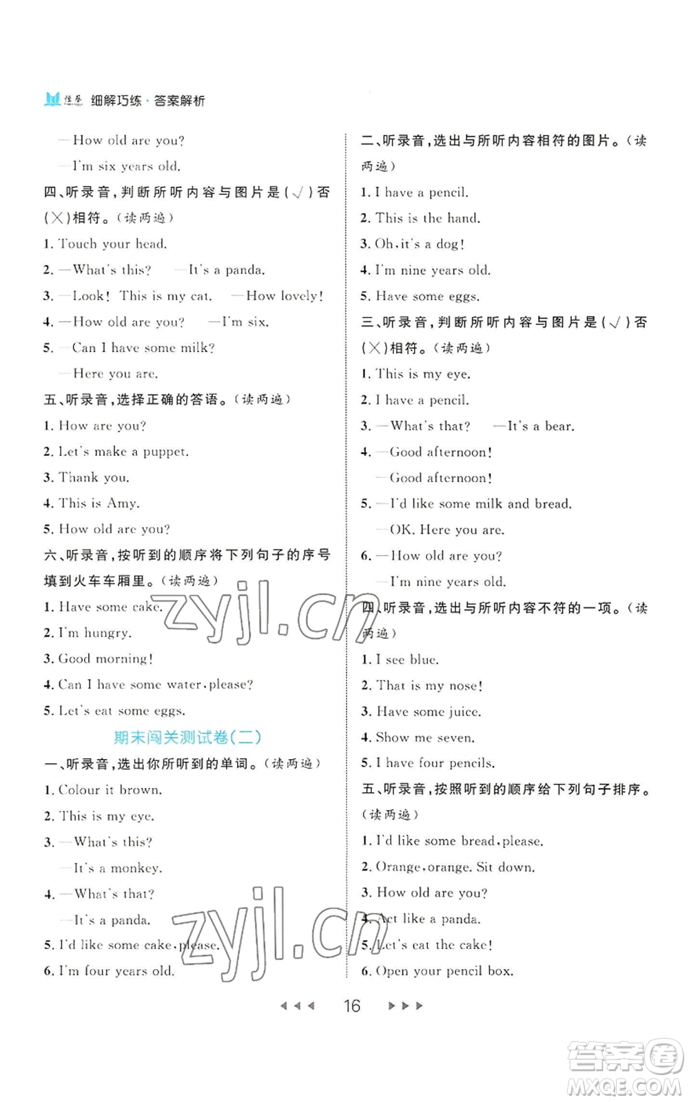 延邊大學(xué)出版社2022細(xì)解巧練三年級上冊英語人教版參考答案