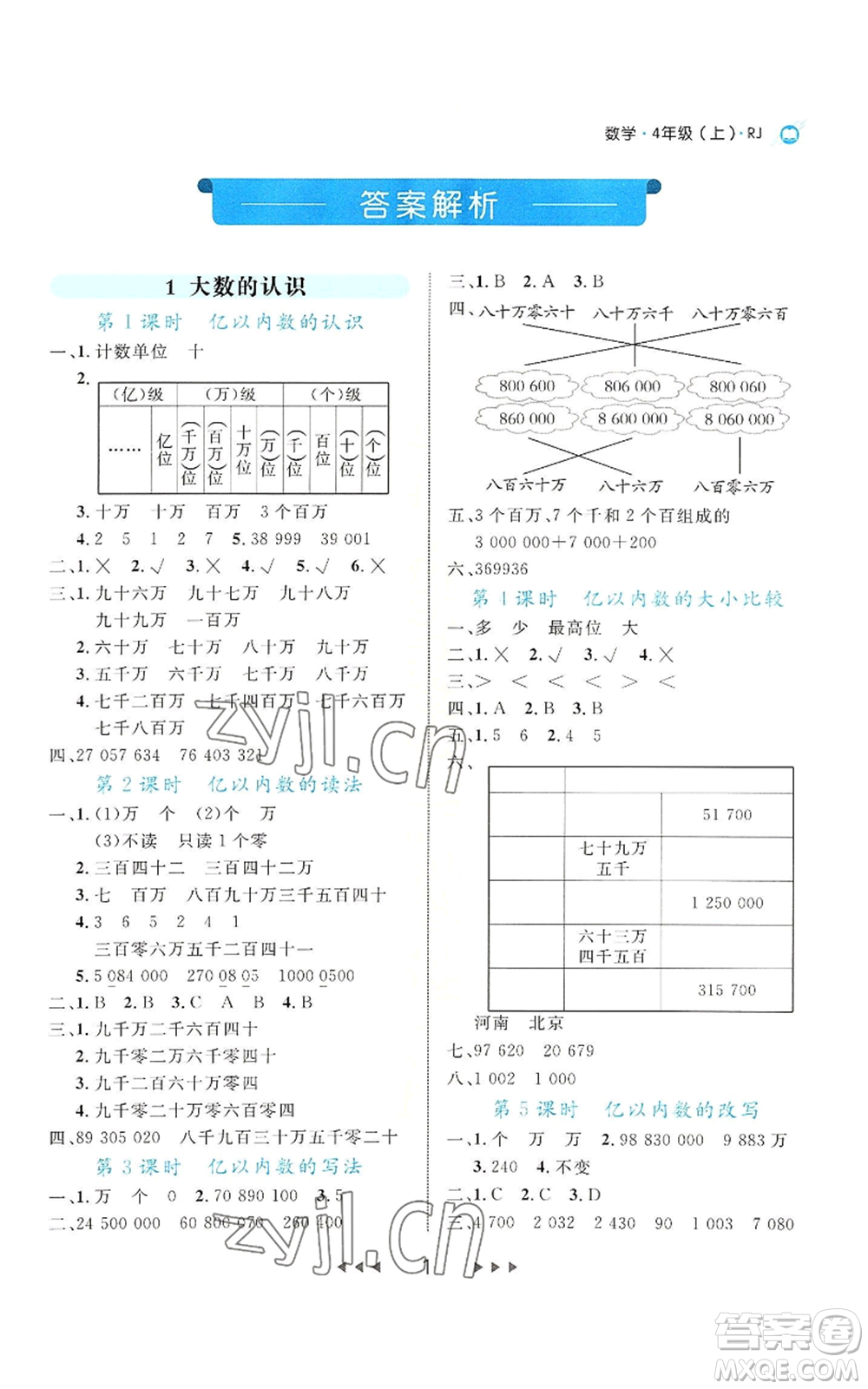 延邊大學出版社2022細解巧練四年級上冊數(shù)學人教版參考答案