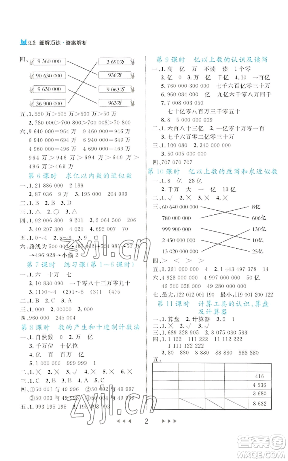 延邊大學出版社2022細解巧練四年級上冊數(shù)學人教版參考答案