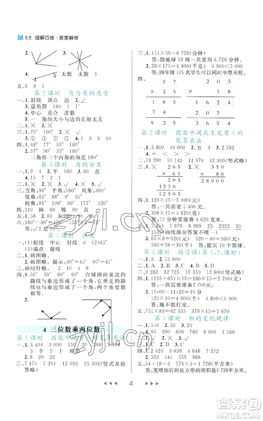 延邊大學出版社2022細解巧練四年級上冊數(shù)學人教版參考答案