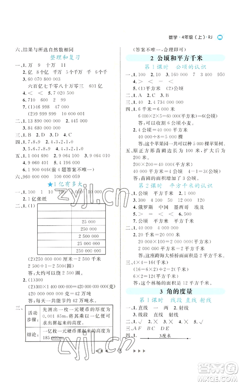 延邊大學出版社2022細解巧練四年級上冊數(shù)學人教版參考答案