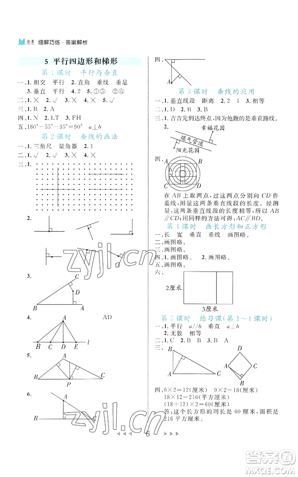 延邊大學出版社2022細解巧練四年級上冊數(shù)學人教版參考答案