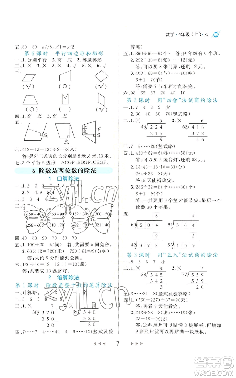 延邊大學出版社2022細解巧練四年級上冊數(shù)學人教版參考答案