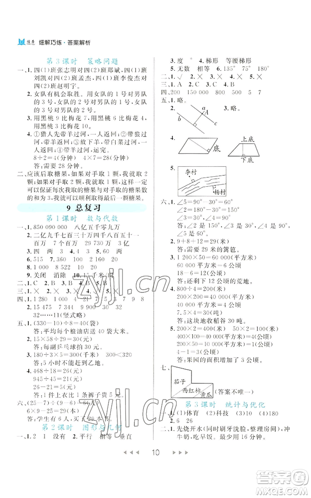 延邊大學出版社2022細解巧練四年級上冊數(shù)學人教版參考答案