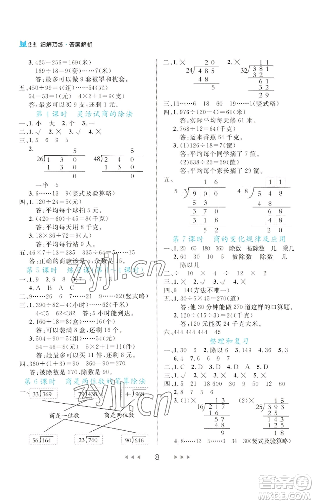 延邊大學出版社2022細解巧練四年級上冊數(shù)學人教版參考答案