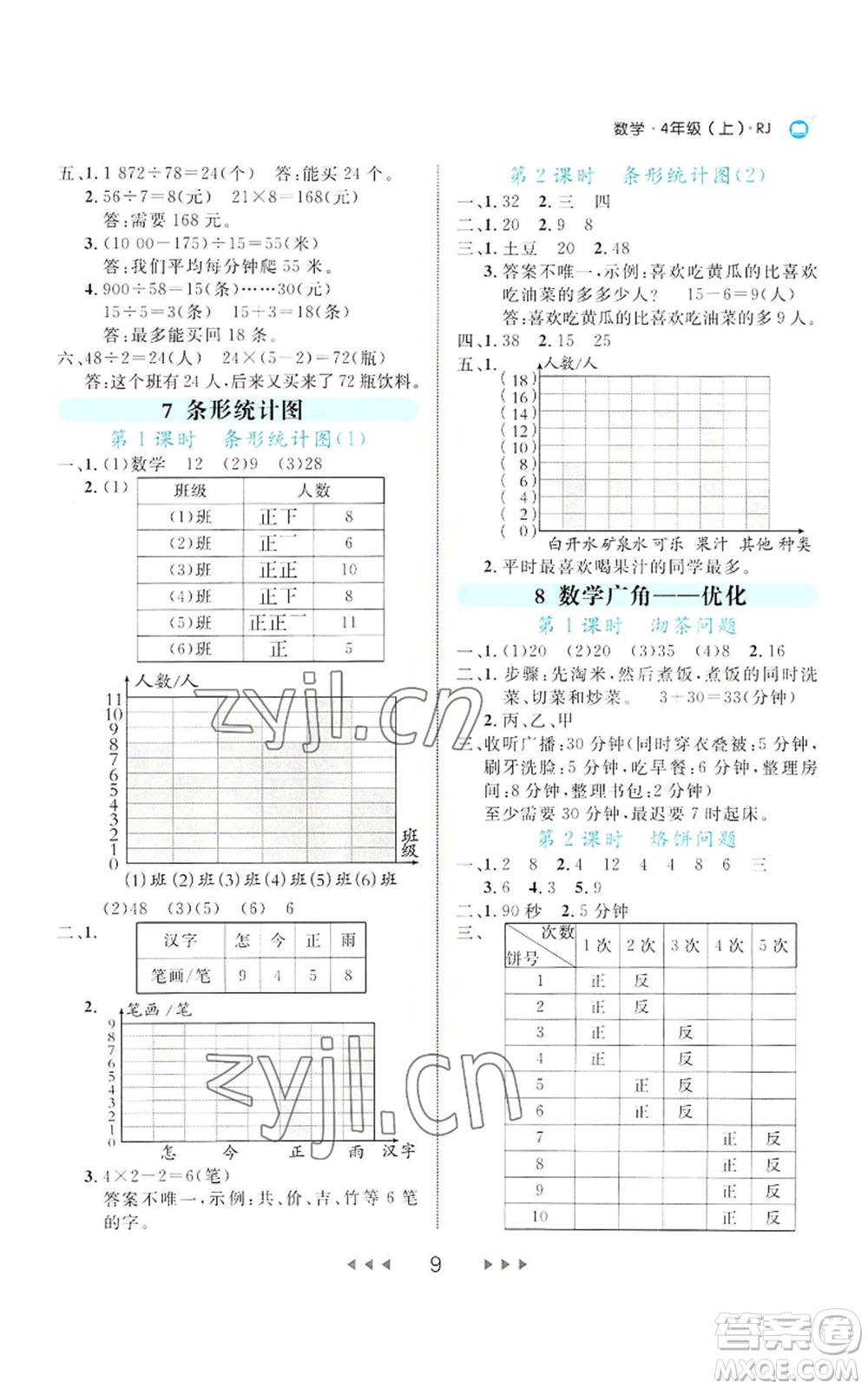 延邊大學出版社2022細解巧練四年級上冊數(shù)學人教版參考答案