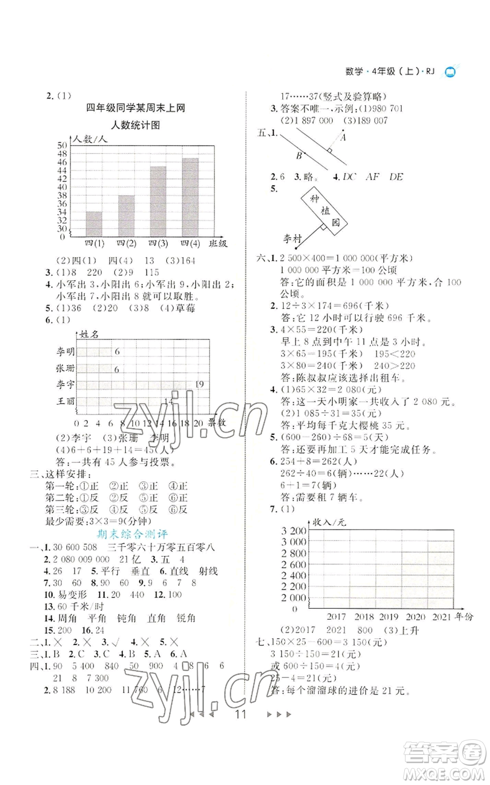 延邊大學出版社2022細解巧練四年級上冊數(shù)學人教版參考答案