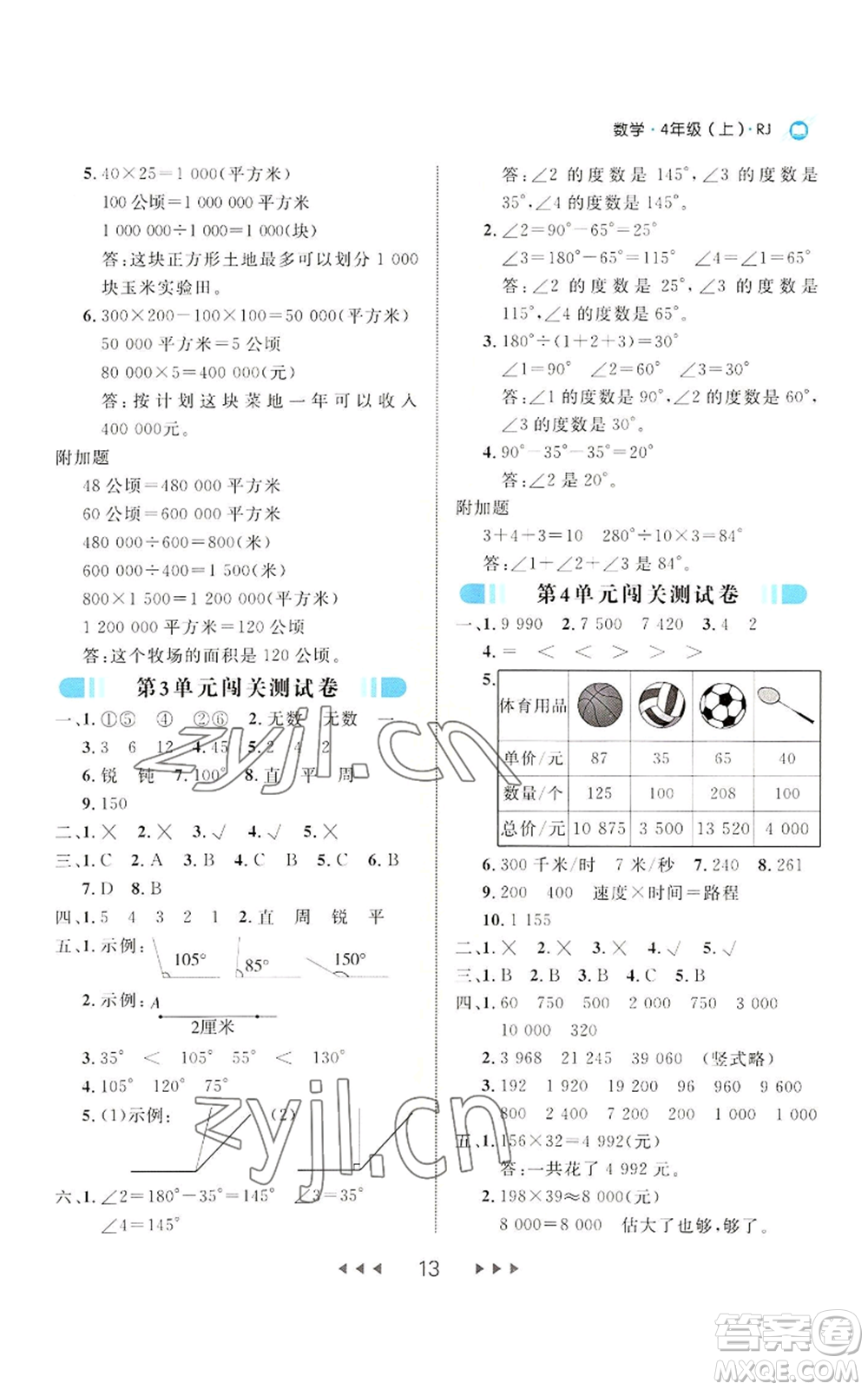 延邊大學出版社2022細解巧練四年級上冊數(shù)學人教版參考答案