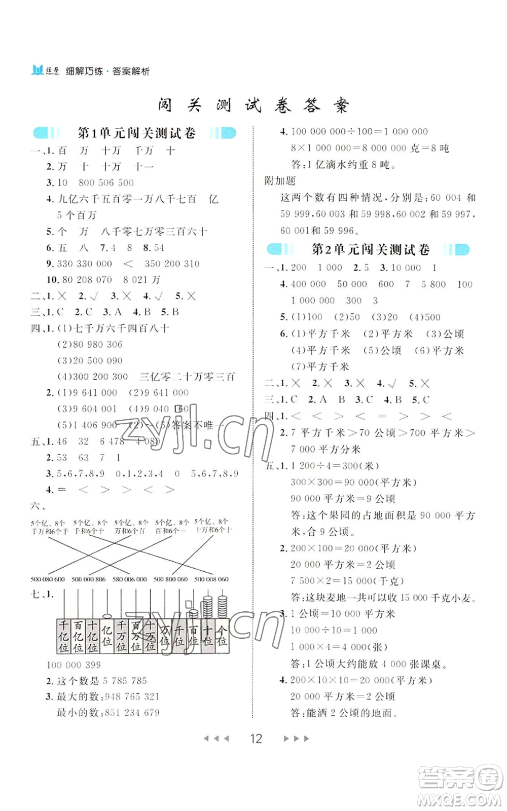 延邊大學出版社2022細解巧練四年級上冊數(shù)學人教版參考答案