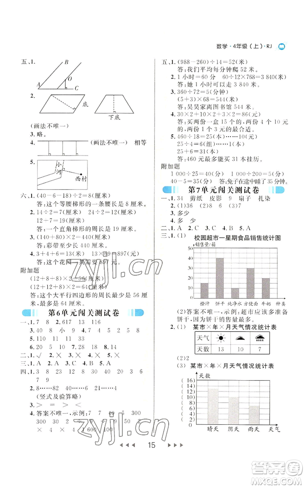 延邊大學出版社2022細解巧練四年級上冊數(shù)學人教版參考答案