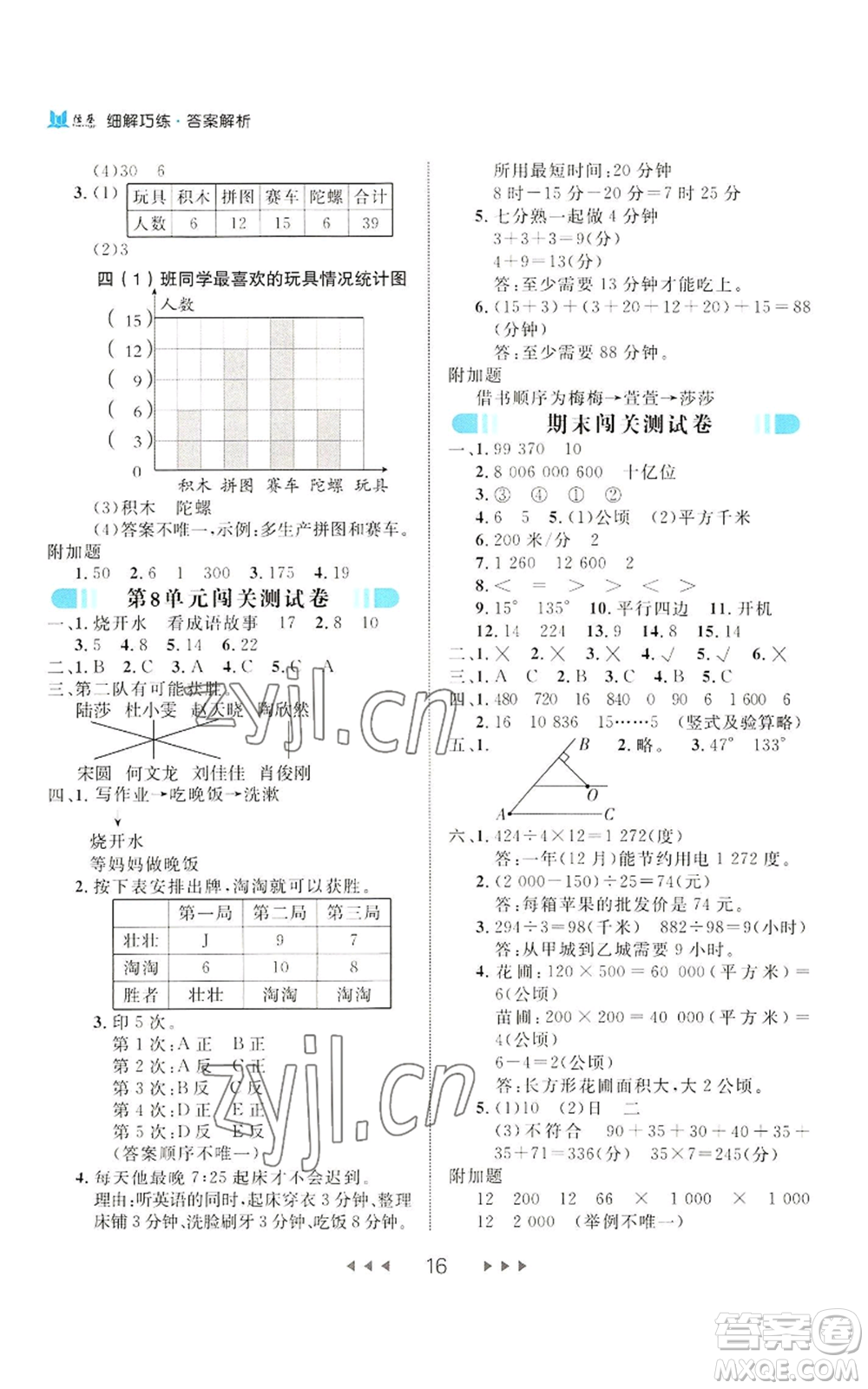 延邊大學出版社2022細解巧練四年級上冊數(shù)學人教版參考答案