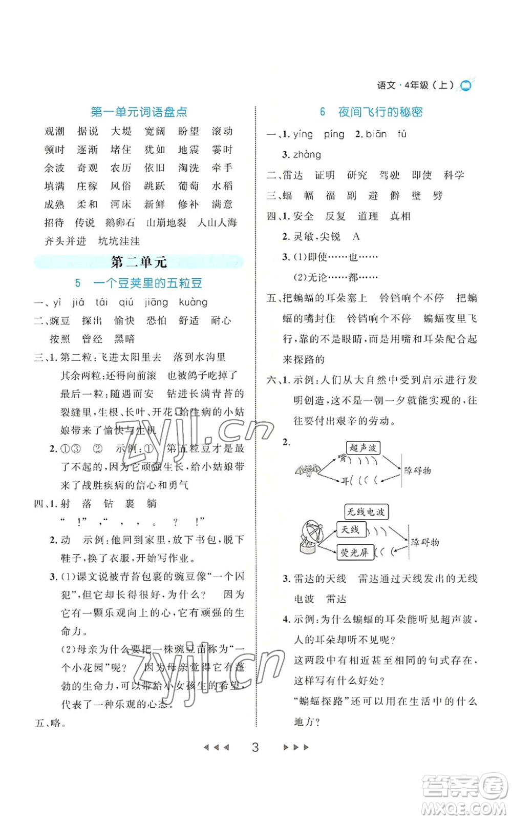 延邊大學(xué)出版社2022細解巧練四年級上冊語文部編版參考答案